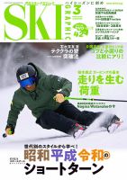 スキーグラフィック 表紙