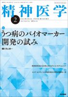 精神医学 Vol.66 No.2 (発売日2024年02月15日) 表紙