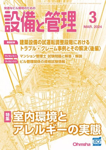 設備と管理の最新号【2024年3月号 (発売日2024年02月09日)】| 雑誌