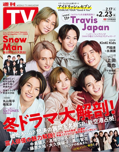 週刊TVガイド北海道・青森版 2024年2/23号 (発売日2024年02月14日) 表紙