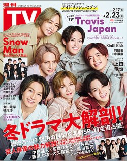 週刊TVガイド岩手・秋田・山形版 2024年2/23号 (発売日2024年02月14日) 表紙