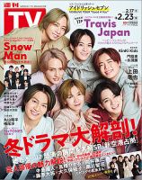週刊TVガイド関西版 2024年2/23号 表紙