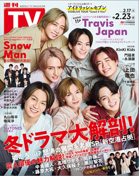 週刊TVガイド関西版 2024年2/23号 (発売日2024年02月14日) 表紙