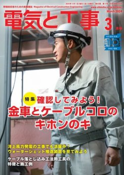 電気と工事 2024年3月号 (発売日2024年02月15日) 表紙