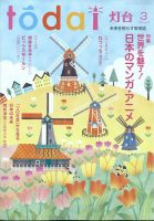 灯台のバックナンバー | 雑誌/定期購読の予約はFujisan