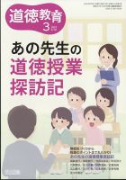 道徳教育 2024年3月号 (発売日2024年02月08日) 表紙
