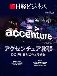 日経ビジネス No.2228 (発売日2024年02月12日) 表紙