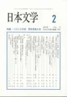 日本文学 2024年2月号 表紙