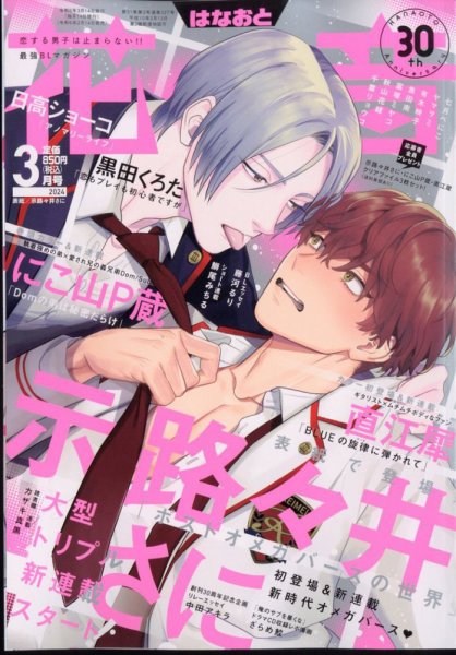 花音 2024年3月号 (発売日2024年02月14日) 表紙