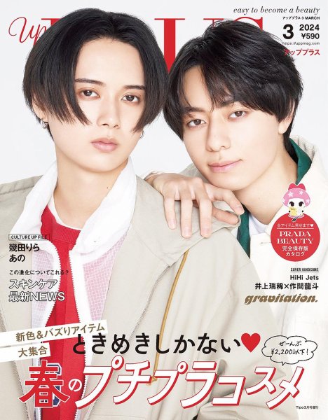 Bup（美アップ） 2024年3月号 (発売日2024年02月13日) 表紙