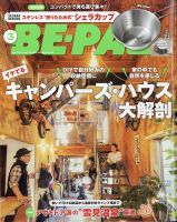 BE-PAL（ビーパル）のバックナンバー | 雑誌/電子書籍/定期購読の予約はFujisan