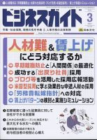 ビジネスガイド 2024年3月号 表紙