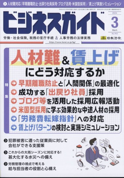 ビジネスガイド 2024年3月号 (発売日2024年02月09日) 表紙