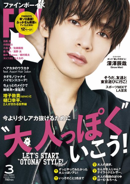 FINEBOYS（ファインボーイズ） 2024年3月号 (発売日2024年02月08日) 表紙
