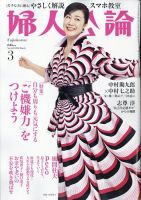 婦人公論 2024年3月号 表紙