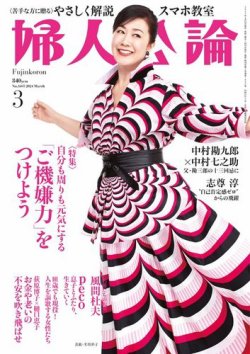 婦人公論 2024年3月号 (発売日2024年02月15日) | 雑誌/電子書籍/定期