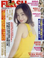 FLASH（フラッシュ） 2024年2月27日号 表紙