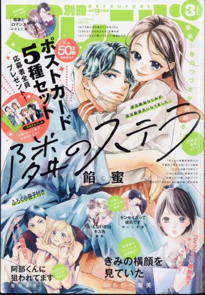 別冊フレンド 2024年3月号 (発売日2024年02月13日) 表紙