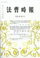 法曹時報のバックナンバー | 雑誌/定期購読の予約はFujisan