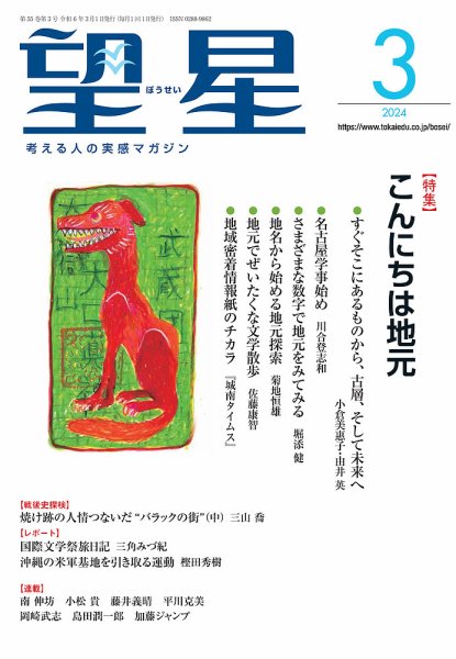 望星 658号 (発売日2024年02月15日) 表紙
