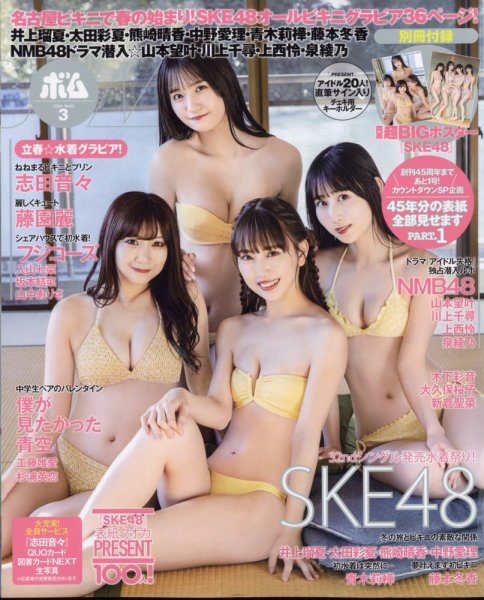 BOMB（ボム） 2024年3月号 (発売日2024年02月08日) | 雑誌/定期購読の