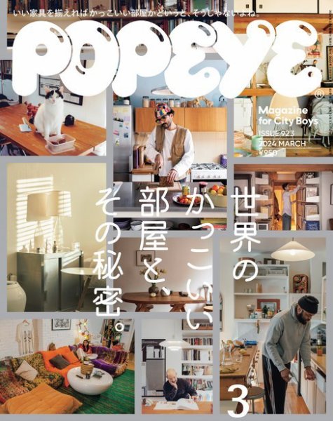 POPEYE（ポパイ） 2024年3/9号 (発売日2024年02月08日) 表紙