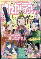 まんがライフオリジナル 2024年3月号 表紙