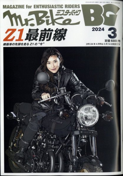 ミスター・バイクBG 2024/03 (発売日2024年02月14日) 表紙