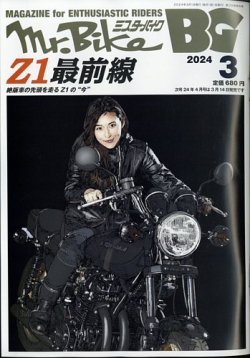 Mr.Bike BG（ミスター・バイク　バイヤーズガイド） 2024/03 (発売日2024年02月14日) 表紙