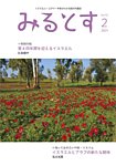 みるとす（MYRTOS） 2月（192）号の表紙