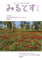 みるとす（MYRTOS） 2月（192）号 (発売日2024年02月10日) 表紙