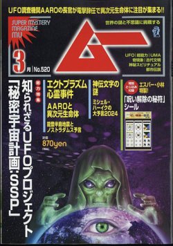 ムーの最新号【2024年3月号 (発売日2024年02月08日)】| 雑誌/電子書籍