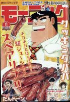 モーニング 2024年2/29号 表紙