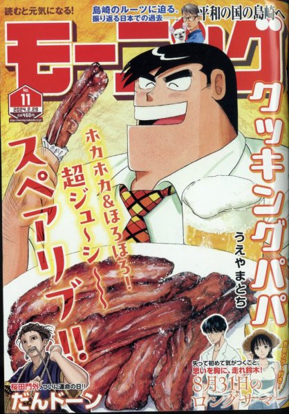 モーニング 2024年2/29号 (発売日2024年02月15日) 表紙