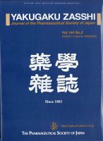 YAKUGAKU ZASSHI(薬学雑誌) 2024年2月号 (発売日2024年02月08日) 表紙