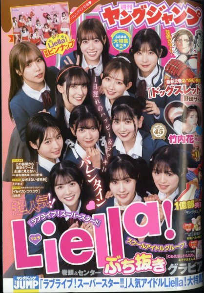未読品　ヤングジャンプ 2冊セット 週刊ヤングジャンプ 2024年2/29号 (発売日2024年02月15日) | 雑誌/定期