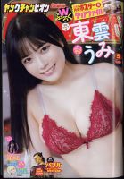 YOUNG CHAMPION (ヤングチャンピオン) 2024年2/27号 (発売日2024年02月