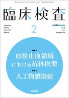 臨床検査 Vol.68 No.2 表紙