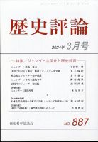 歴史評論 2024年3月号 表紙