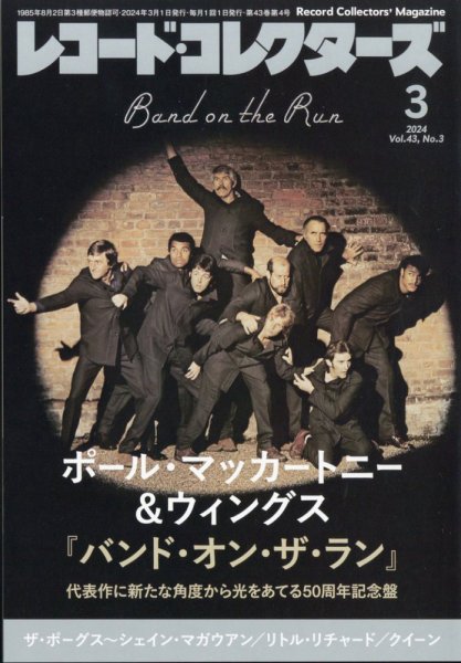 レコード・コレクターズ 2024年3月号 (発売日2024年02月15日) 表紙