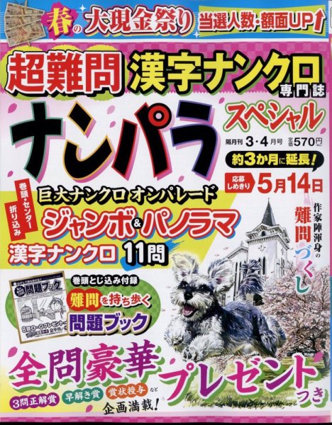 ナンパラSpecial 2024年3月号 (発売日2024年02月14日) 表紙