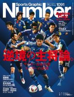 ナンバー(Sports Graphic Number)のバックナンバー | 雑誌/定期購読の 