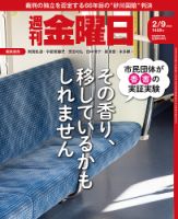 週刊金曜日 1459号 表紙