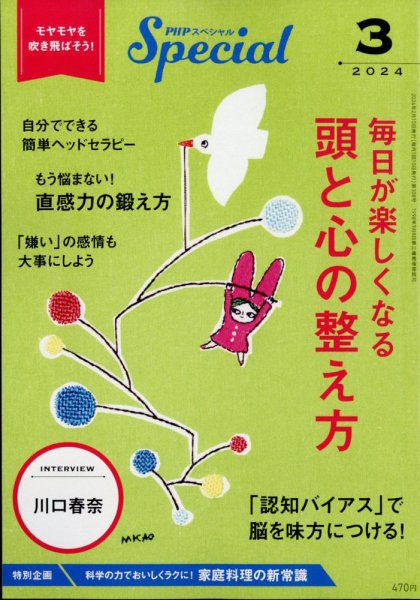 PHPスペシャル 3月号 (発売日2024年02月09日) 表紙