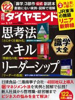 週刊ダイヤモンドのバックナンバー | 雑誌/電子書籍/定期購読の予約は