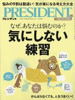 PRESIDENT(プレジデント)のバックナンバー | 雑誌/電子書籍/定期購読の