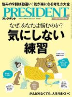 PRESIDENT(プレジデント) 2024年3/1号 (発売日2024年02月09日) 表紙