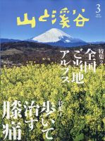 山と溪谷 2024年3月号 表紙