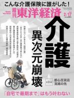 週刊東洋経済 2024年2/17号 (発売日2024年02月13日) 表紙