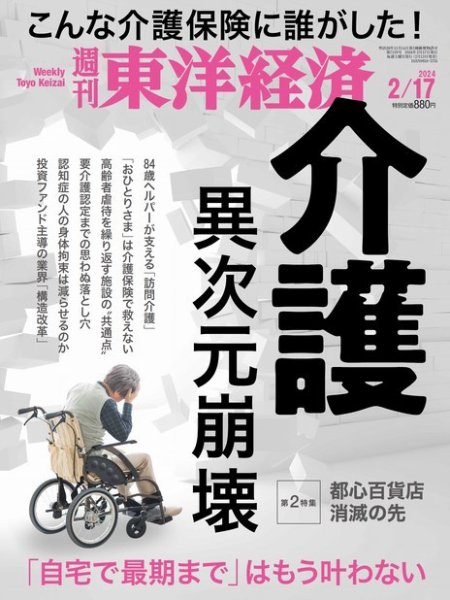 週刊東洋経済 2024年2/17号 (発売日2024年02月13日) 表紙